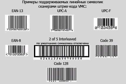 Линейный штрихкод