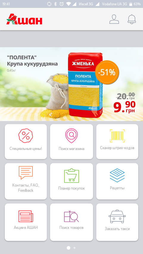 Скриншот с телефона, приложение ашан