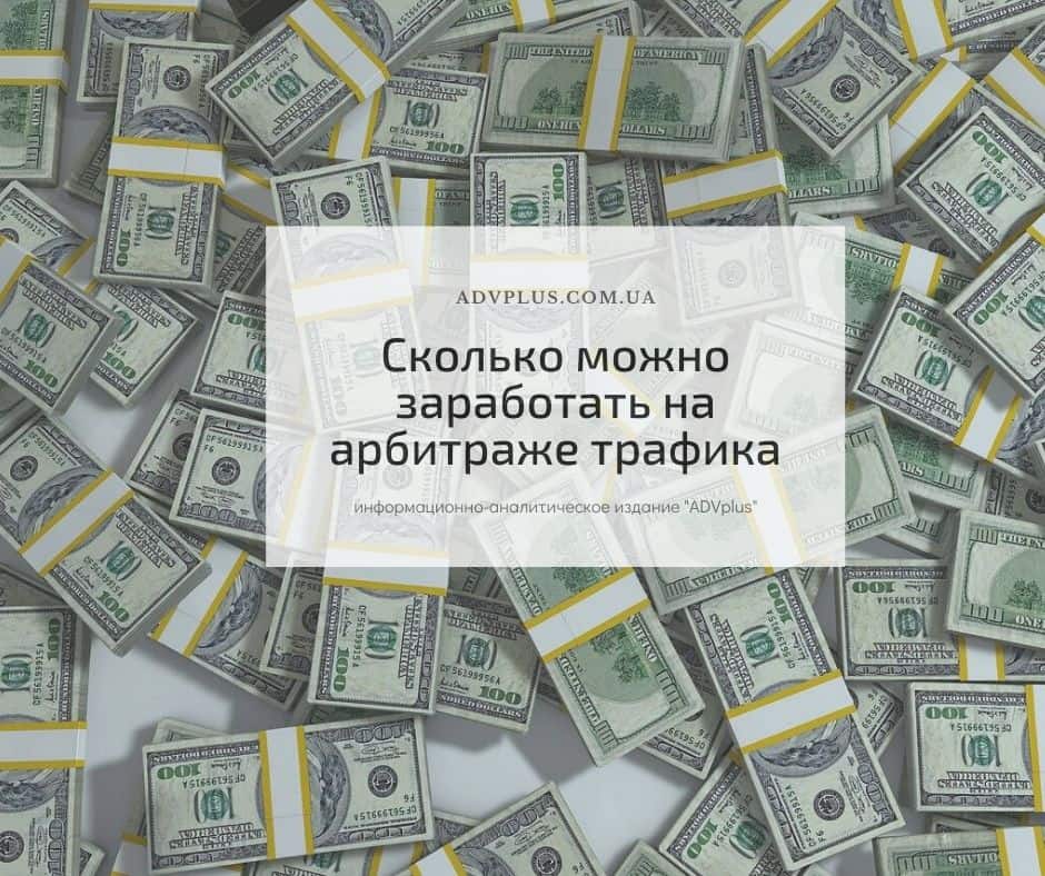 Арбитраж трафика: Что нужно знать?