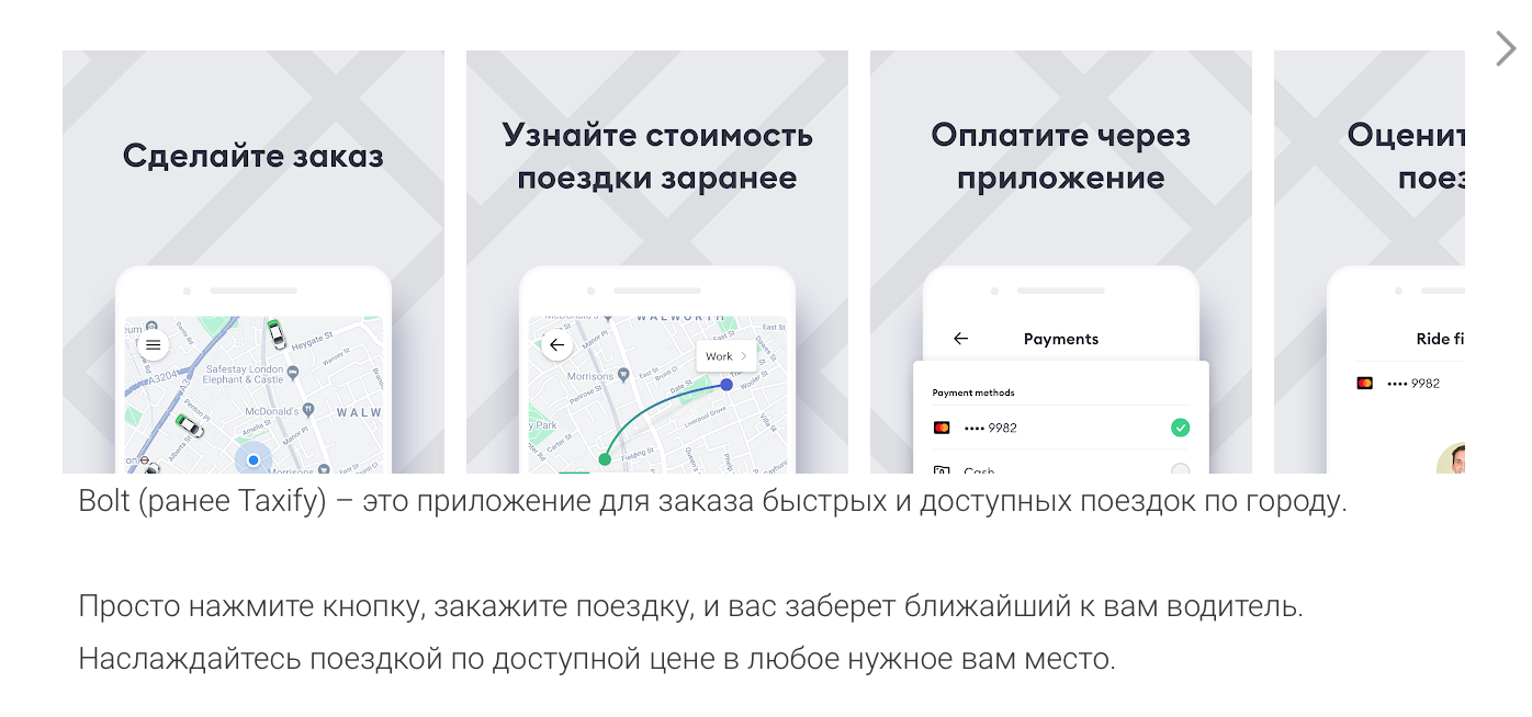 Удобное приложение Bolt Taxi