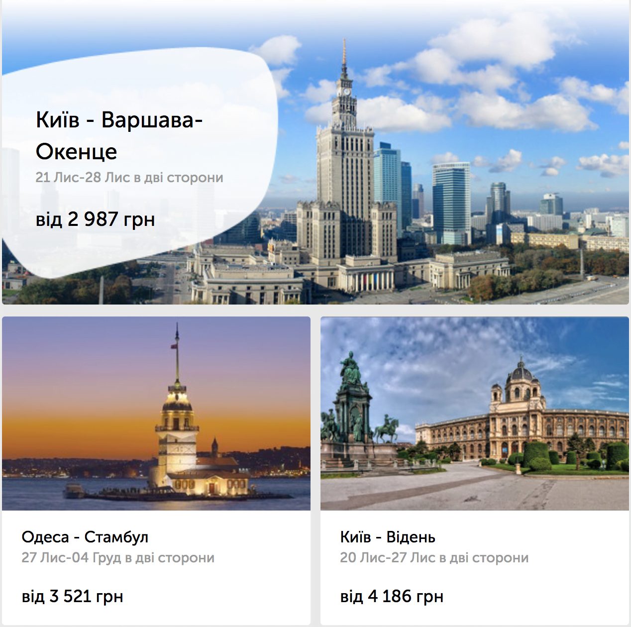 Популярные направления для путешествий