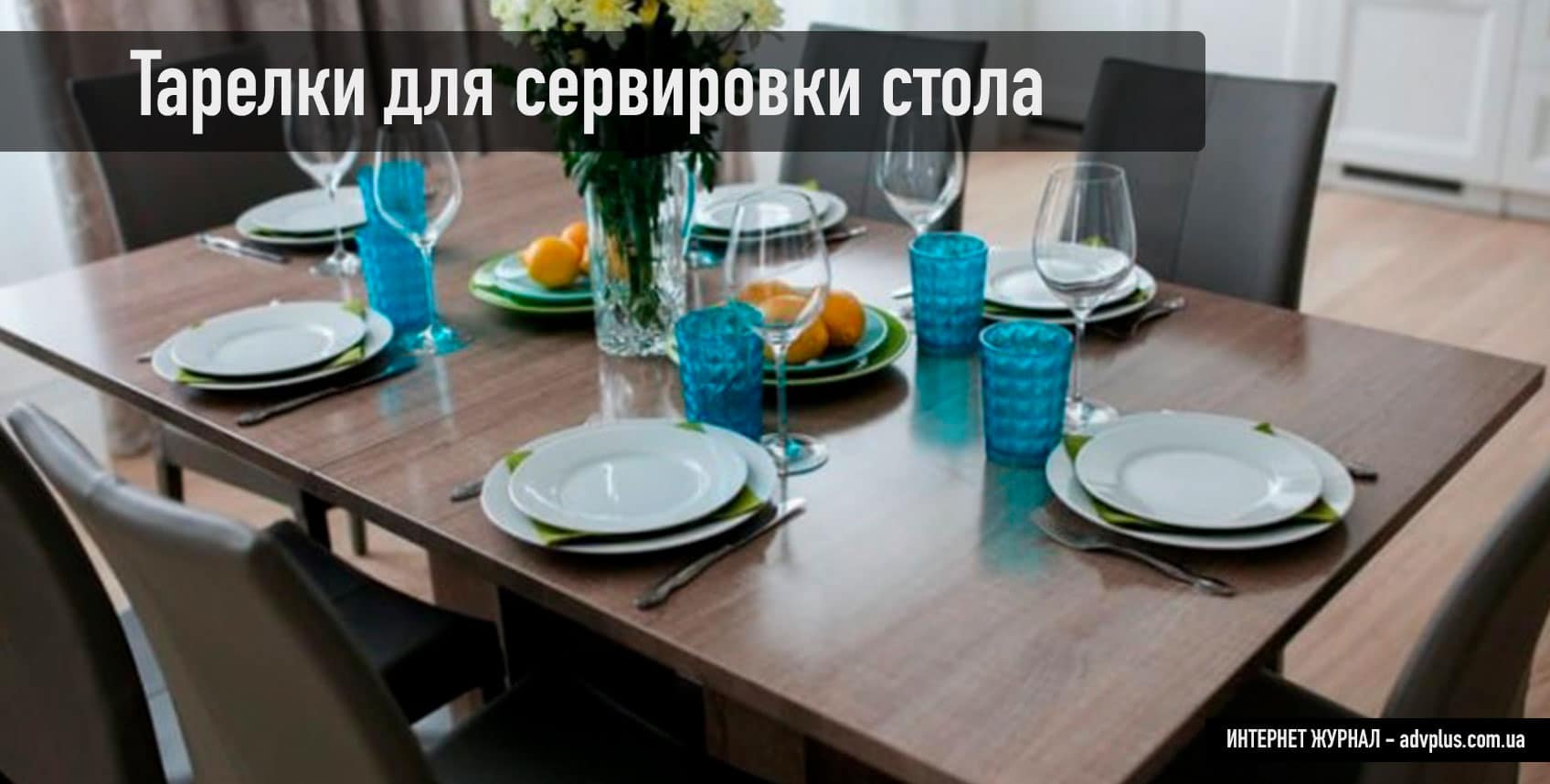 Какие тарелки нужны для сервировки стола?