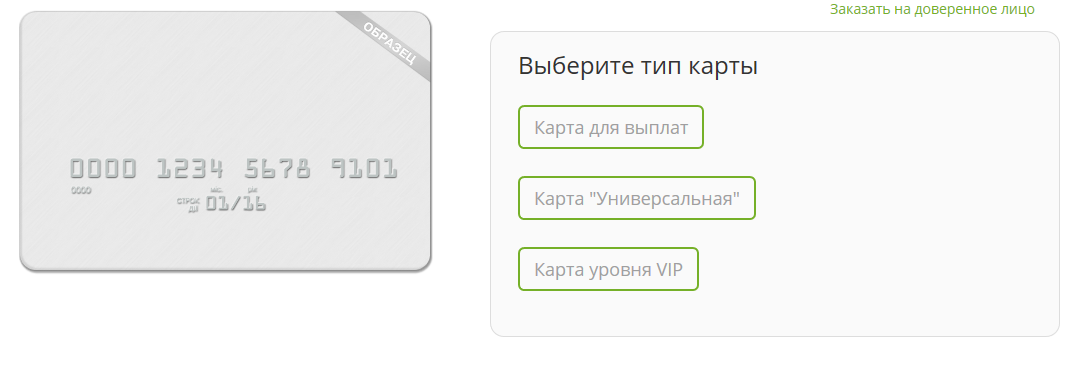 Выбор типа банковской карты с индивидуальным дизайном