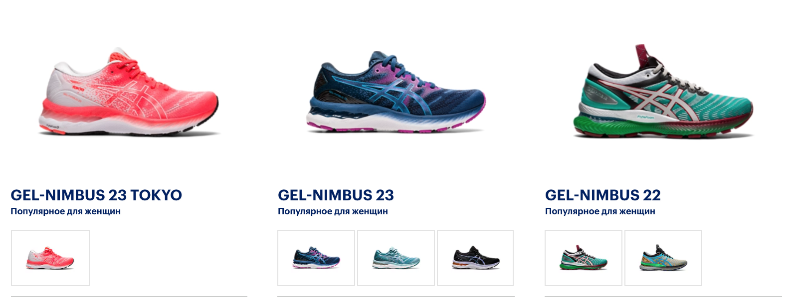 Серия Gel-Nimbus для женщин