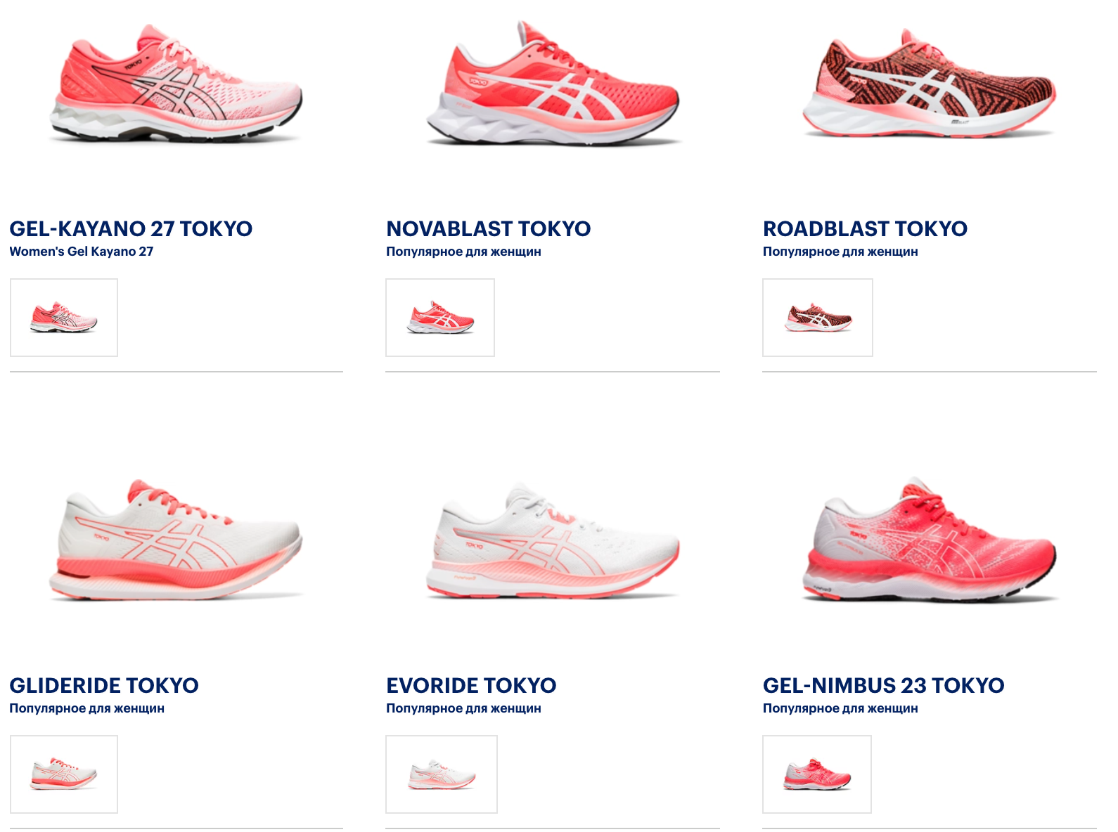 Женская обувь с технологией Flytefoam