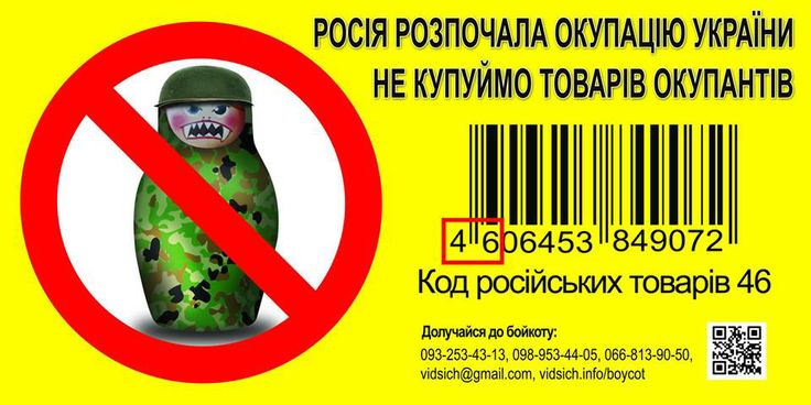 Листовки против российских товаров