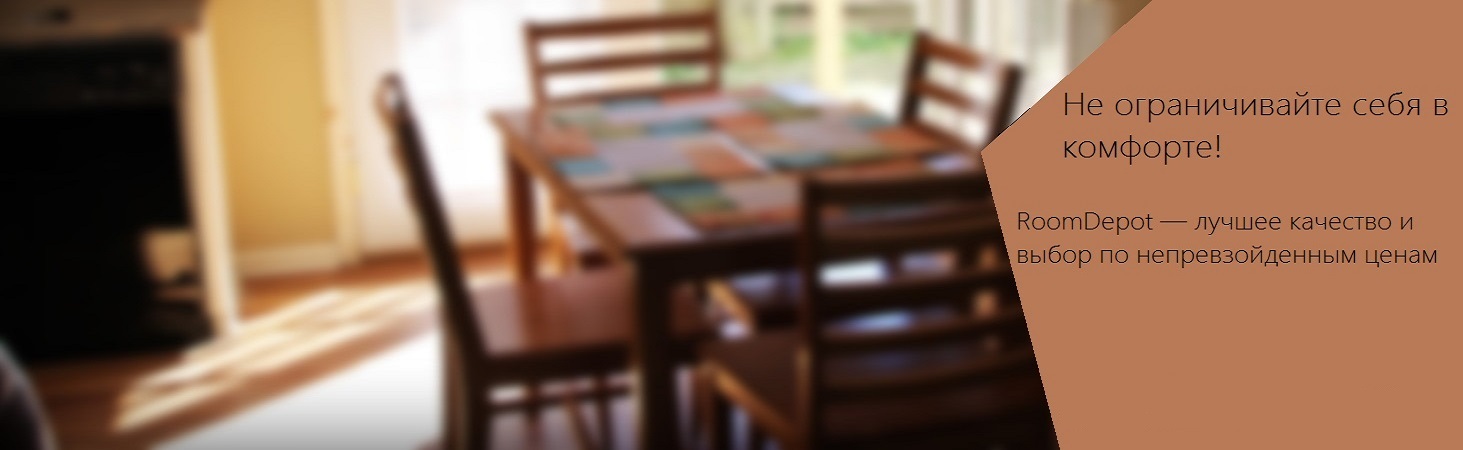 Кухонные уголки в RoomDepot