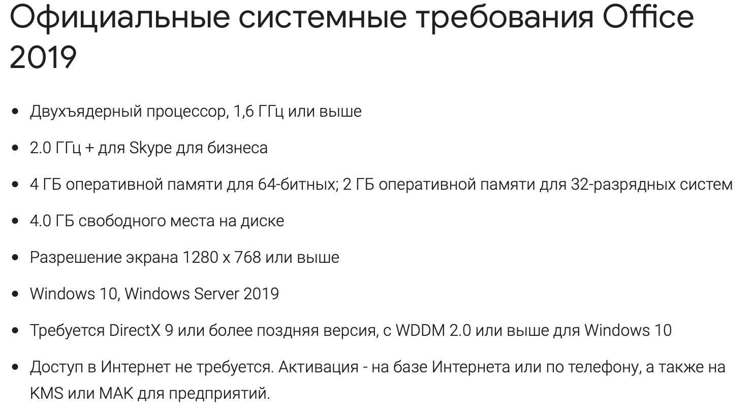 Системные требования для Microsoft Office 2019