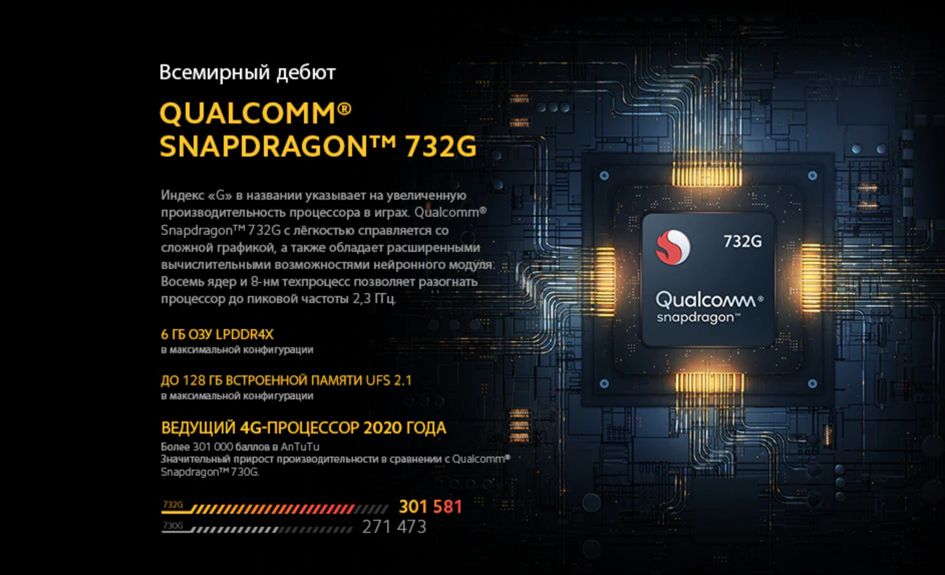 Процессор Poco X3