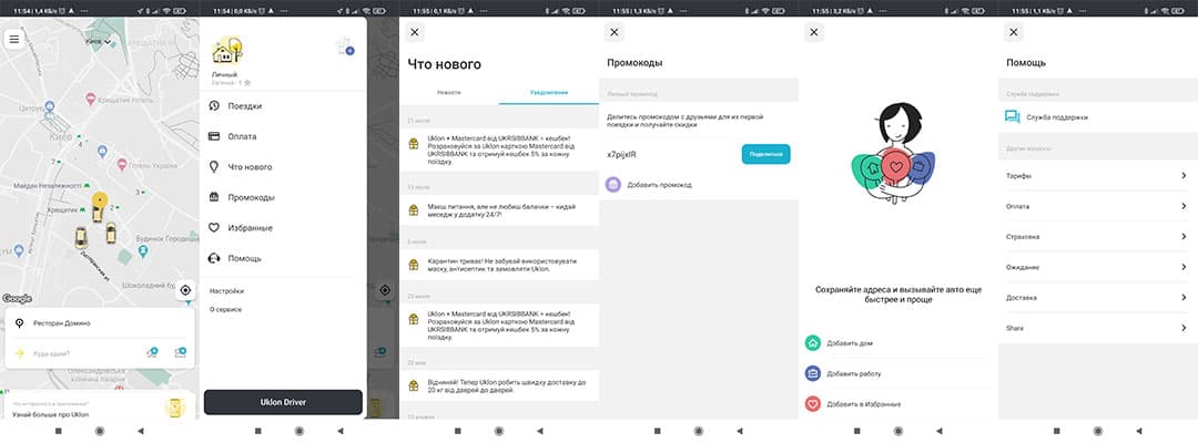 Обзор приложения больт такси