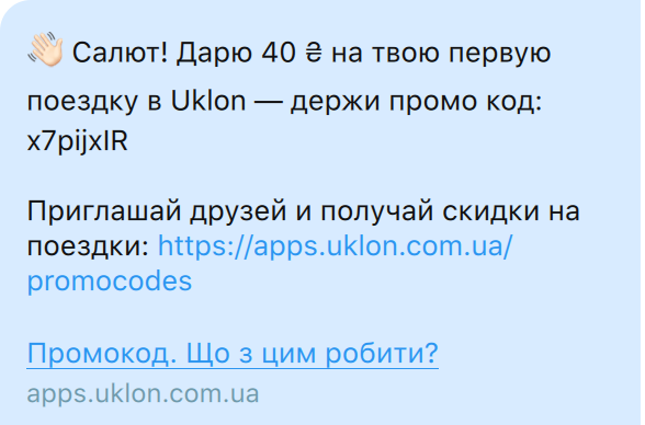 промокод уклон такси