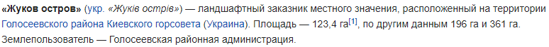 Жуков остров заповедник