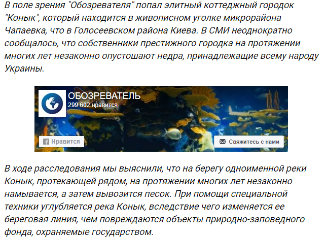 Вырезка из СМИ Обозреватель. Жуков остров незаконная добыча песка