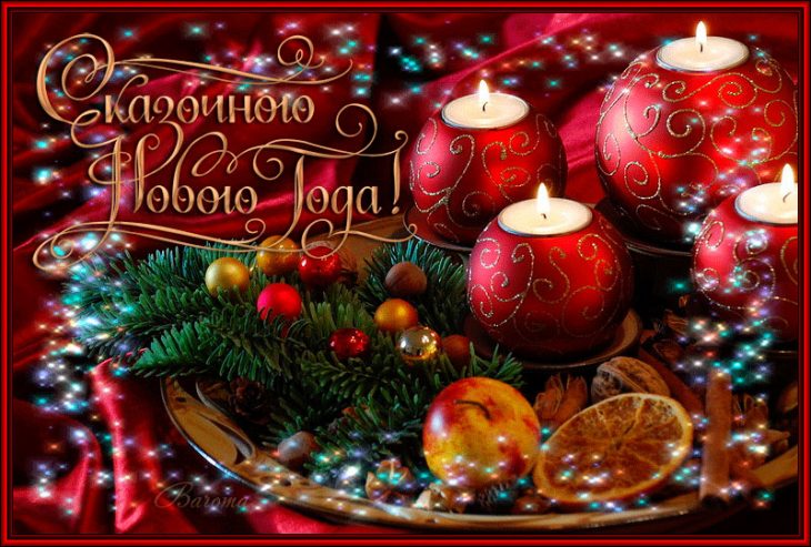 Новогодняя открытка 2018