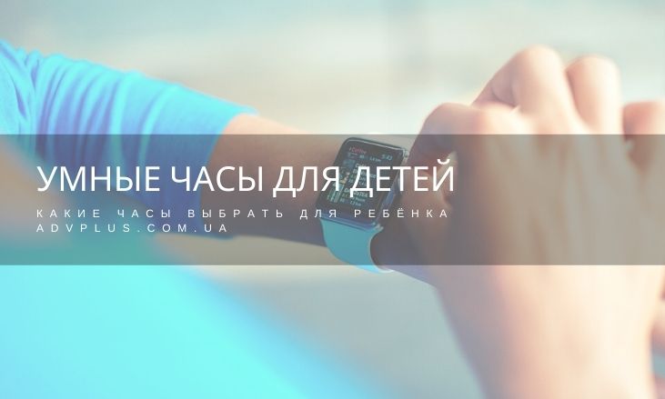 Умные часы для детей