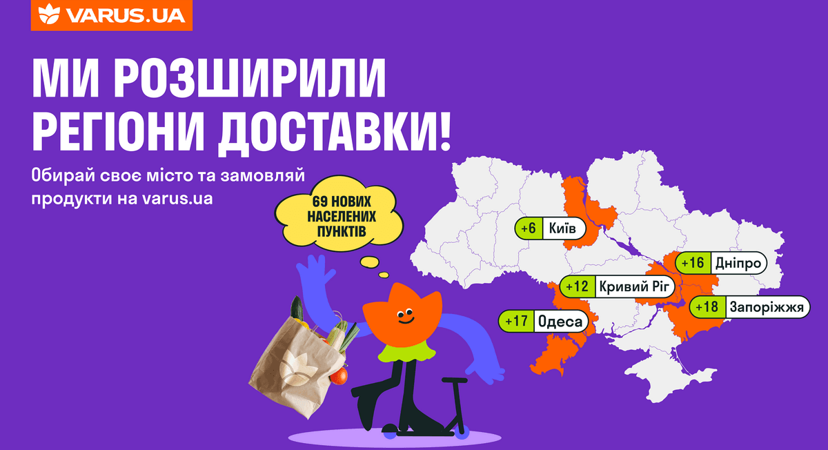 VARUS – все покупки в одном месте