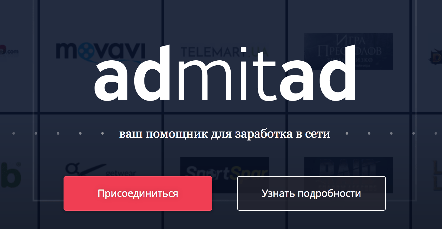 Регистрация в admitad