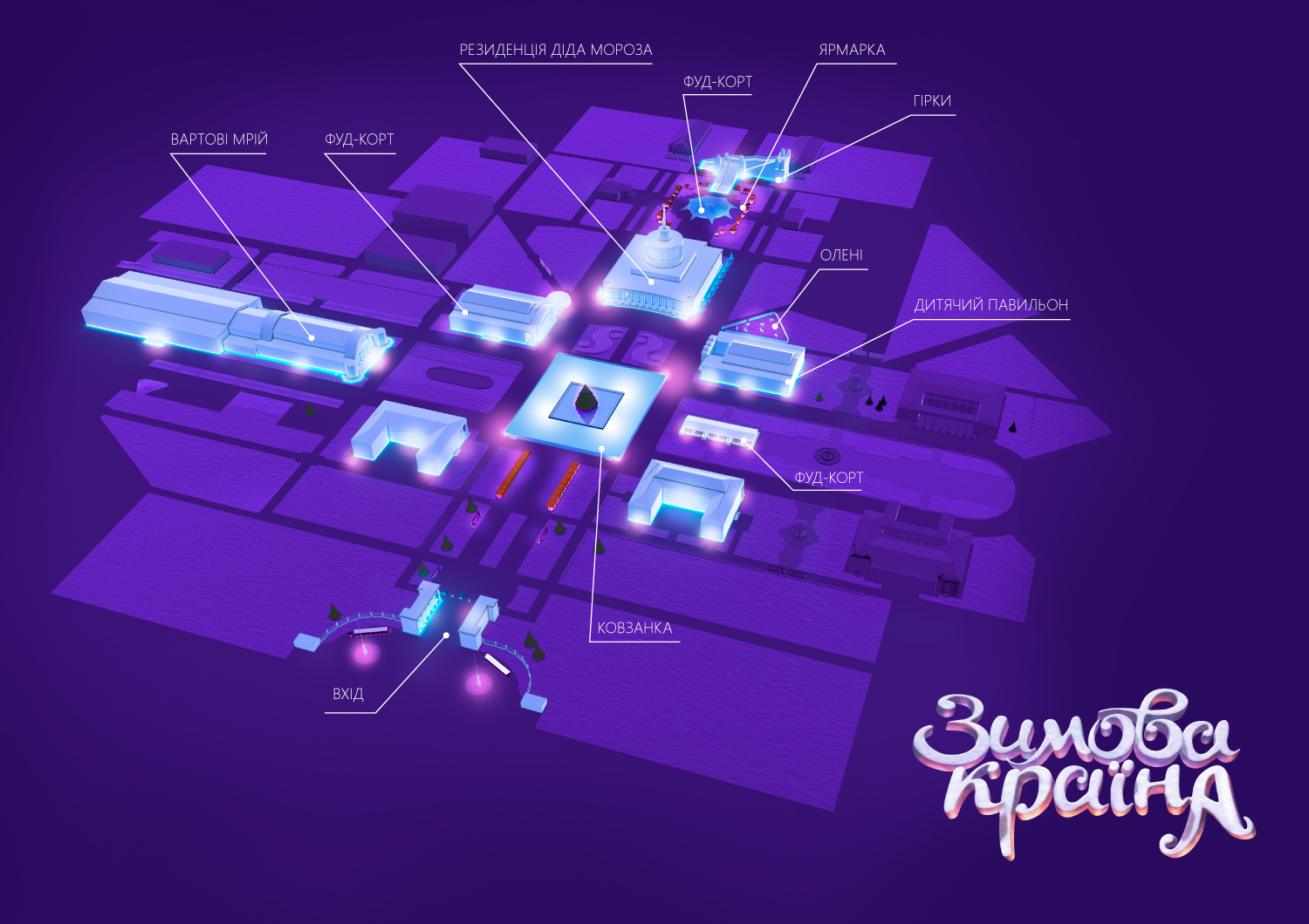 Зимняя страна на ВДНХ в Киеве 2020