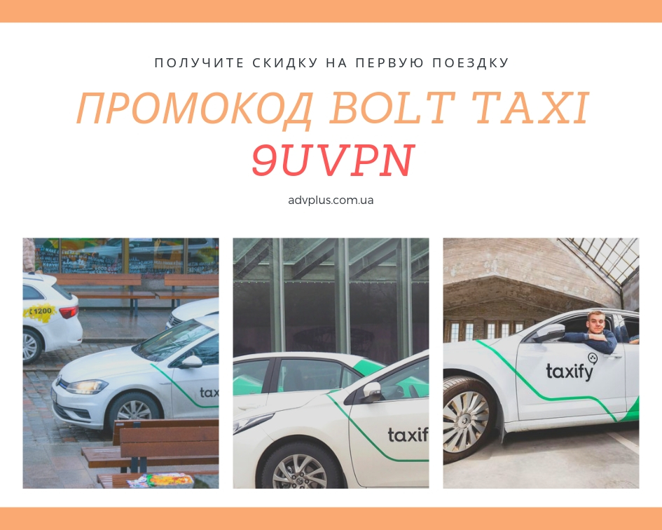 Промокоды Bolt taxi Обзоры Bolt-promocode Промокоды Bolt taxi Обзоры