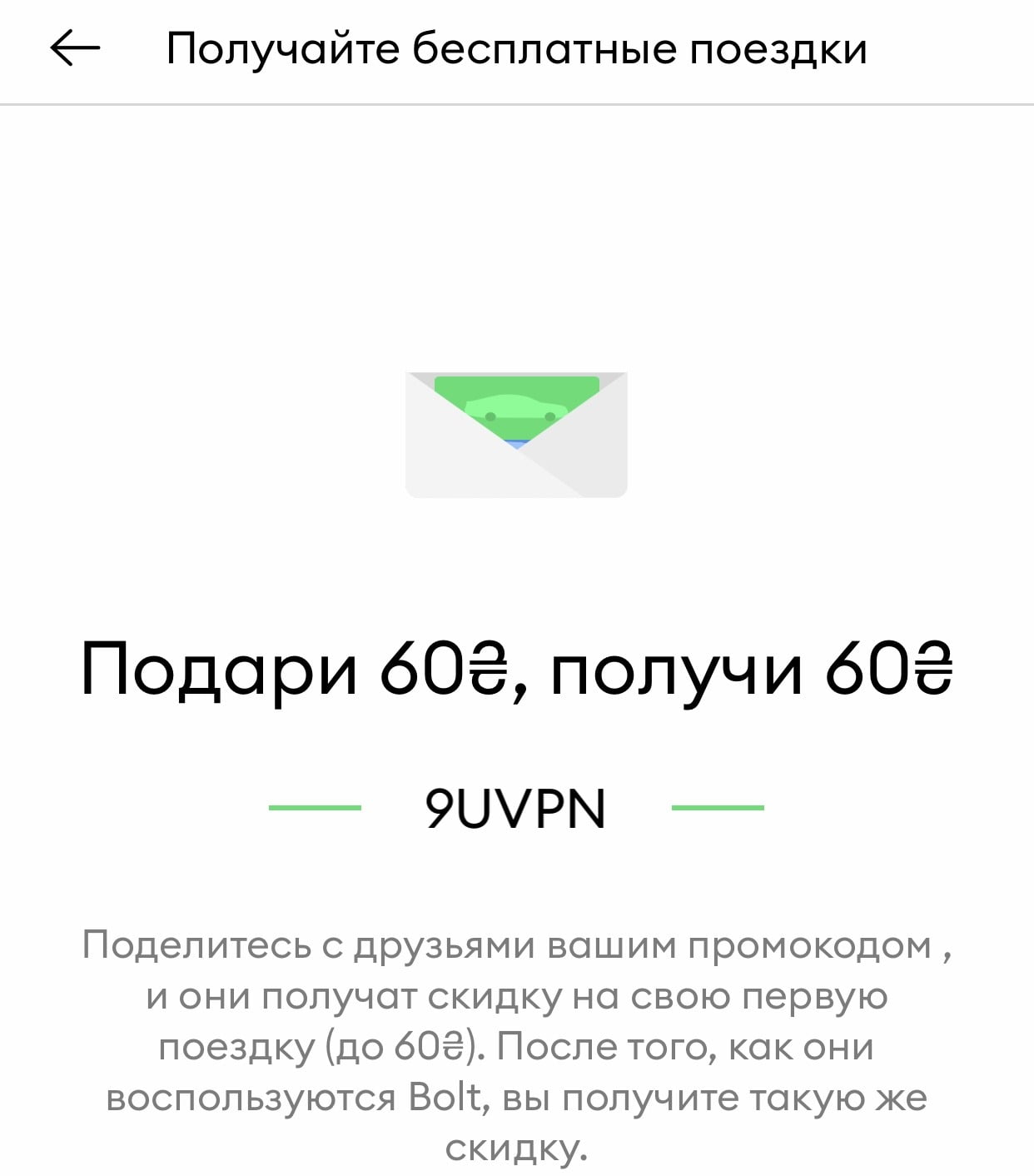 Промокоды Bolt taxi Обзоры fullsizeoutput_29a Промокоды Bolt taxi Обзоры
