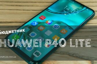 Подробно о смартфоне Huawei P40 Lite