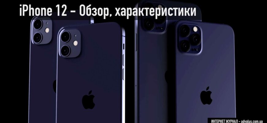 iPhone 12 новый айфон 12