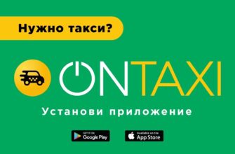 Ontaxi