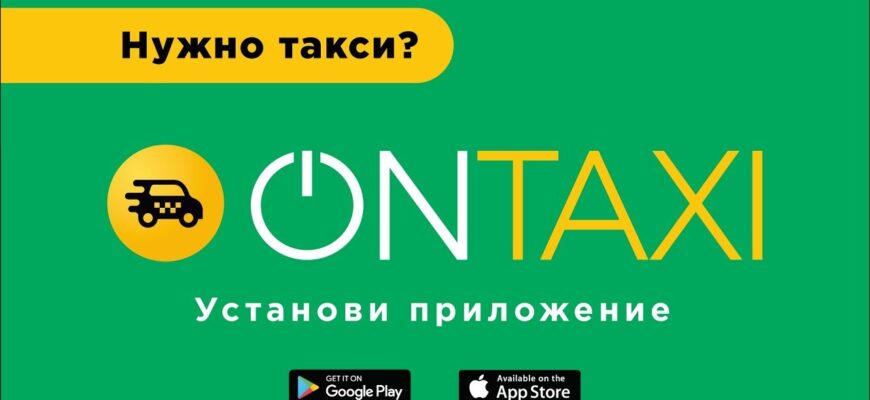 Ontaxi