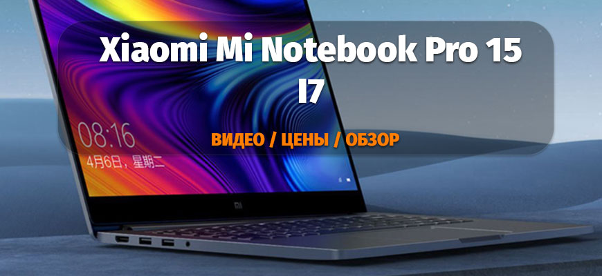 Xiaomi Mi Notebook Pro 15 I7